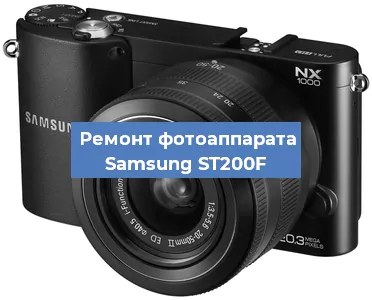 Замена линзы на фотоаппарате Samsung ST200F в Красноярске